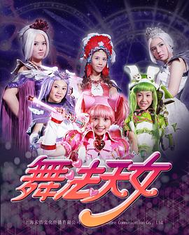 舞法天女朵法拉(下)