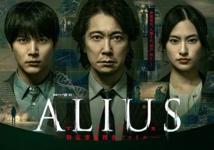 ALIUS-特定事件调查档案 ALIUS-特定事件调查档案